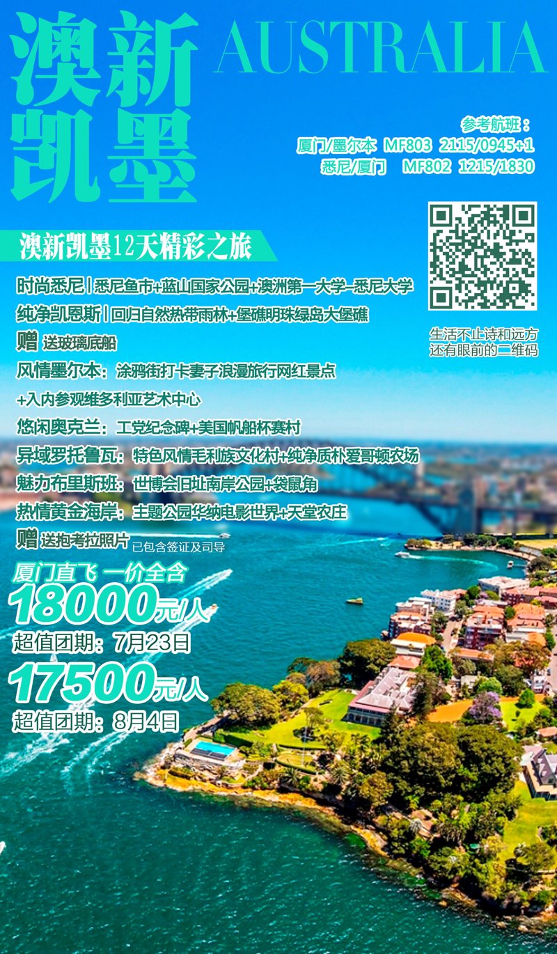 旅游团报价