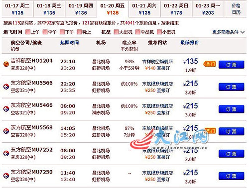 特价机票查询